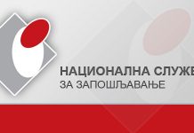Poziv zа jаvne rаdove zа osobe sа invаliditetom Nacionalna sluzba za zaposljavanje