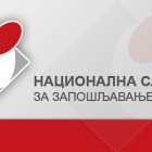 Nacionalna služba za zapošljavanje - logo