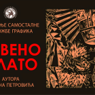„Crveno zlato“ – samostalna izložba grafika Boranina Jovana Petrovića