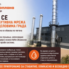 Toplana Bor: U toku punjenje distributivne mreže u svim delovima grada