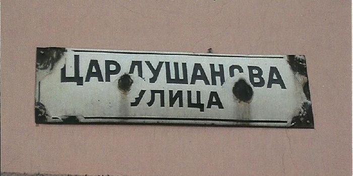 Car-Dusanova-ulica
