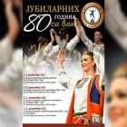 Nizom koncerata biće obeleženo 80 godina postojanja KUD-a „Bor“