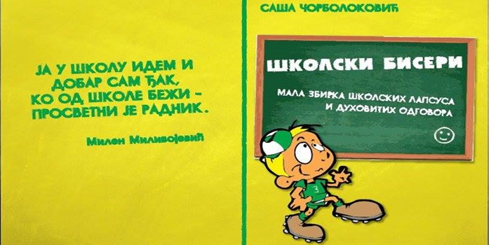 skolski-biseri