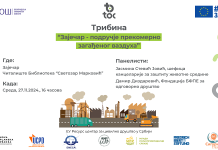 Tribina „Uticaj klimatskih promena na zdravlje“ 27. novembra