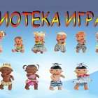 biblioteka igračaka