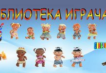biblioteka igračaka