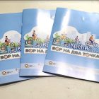 Objavljena brošura “Kreći se održivo – Bor na dva točka” namenjena đacima