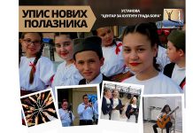 Centar za kulturu grada Bora upisuje nove polaznike radionica, prijava traje do 20. septembra