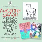 Likovni salon učenika borskih osnovnih škola