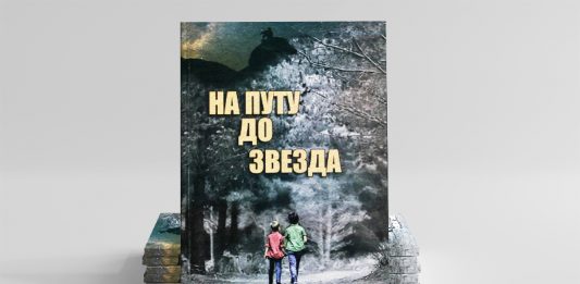 U četvrtak promocija zbirke pesama za decu Boranina Nebojše Petkovića