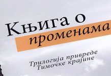 „Knjiga o promenama – trilogija privrede Timočke krajine“