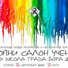 U utorak, 13. septembra otvaranje Likovnog salona učenika osnovnih škola grada Bora