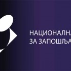 Nacionalna sluzba za zaposljavanje