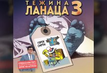 TEHNIČKI PROBLEMI: Otkazana premijera filma „Težina lanaca 3“ Borisa Malagurskog