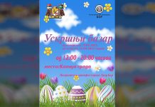 „Uskršnji bazar” od 14. do 17. aprila