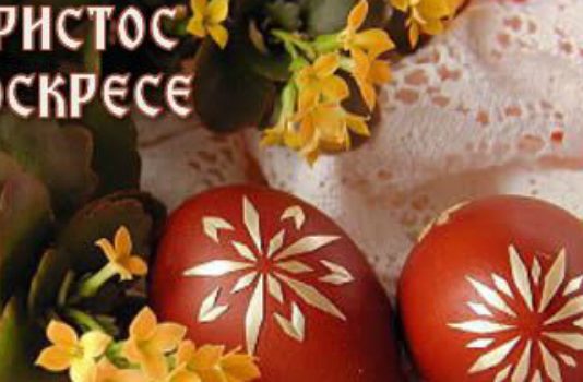 Pravoslavni vernici danas slave Vaskrs. HRISTOS VASKRSE! VAISTINU VASKRSE!