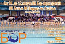 Vaterpolo klub Bor ovog vikenda domaćin ekipama Beta i Vardar